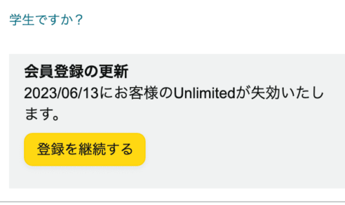 会員登録の更新