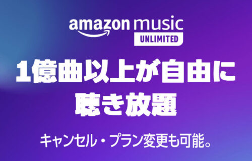 Amazon Music Unlimited