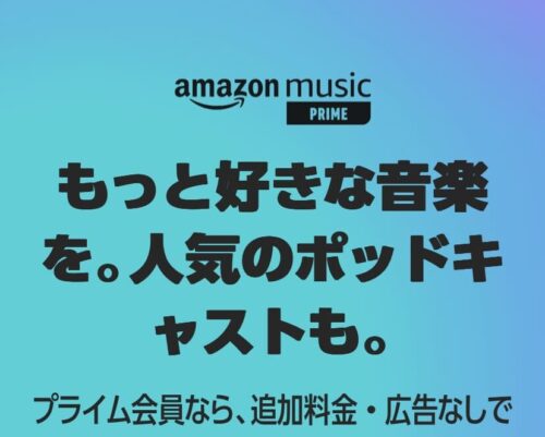 Amazon Music Prime