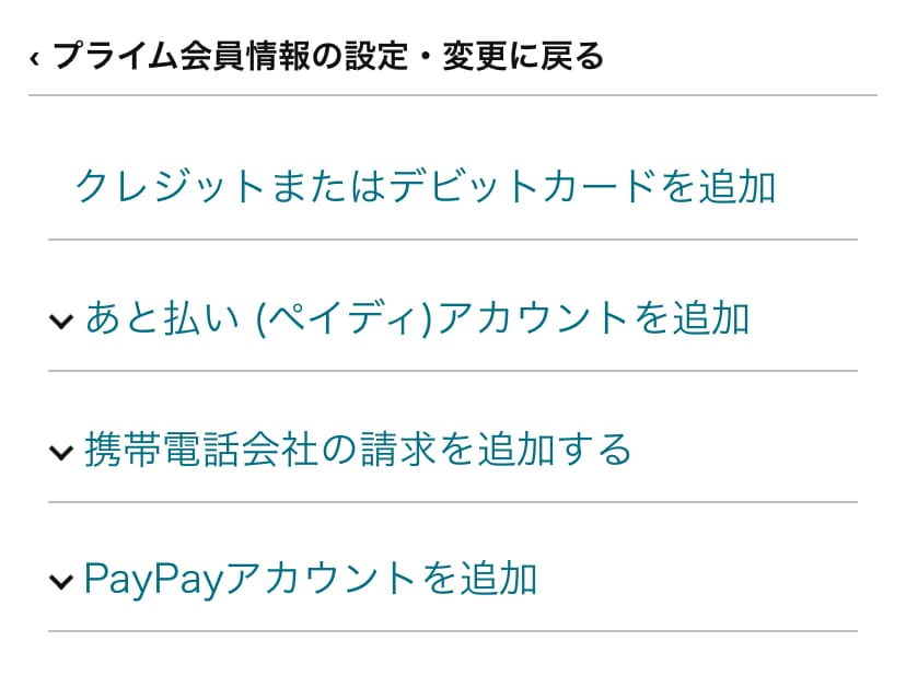 Prime会員 支払い方法